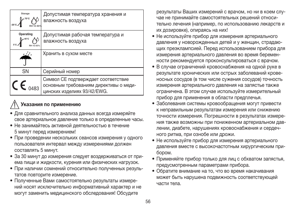 Beurer BC 32 User Manual | Page 56 / 76