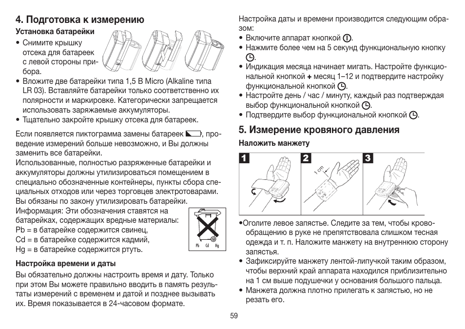 Подготовка к измерению, Измерение кровяного давления | Beurer BC 32 User Manual | Page 59 / 76