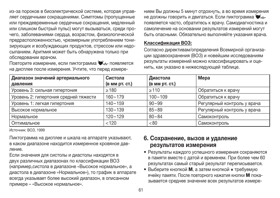 Сохранение, вызов и удаление результатов измерения | Beurer BC 32 User Manual | Page 61 / 76