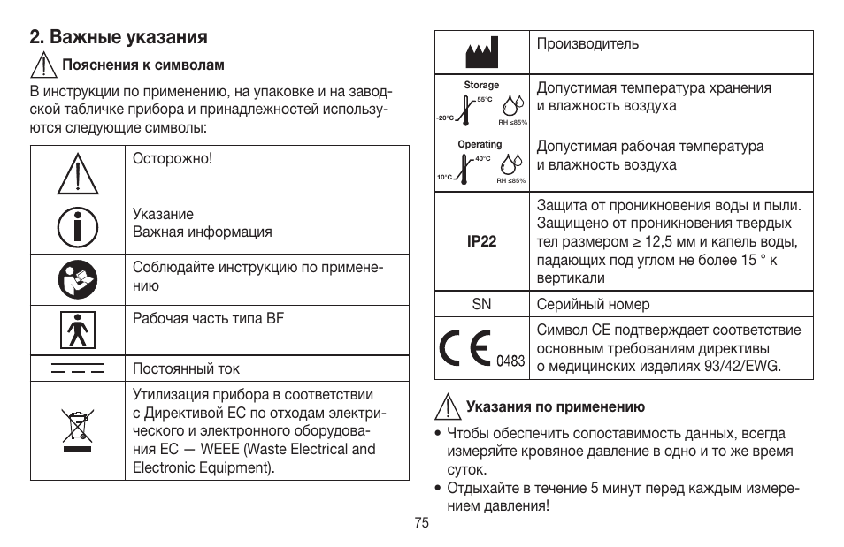 Важные указания | Beurer BC 40 User Manual | Page 75 / 104