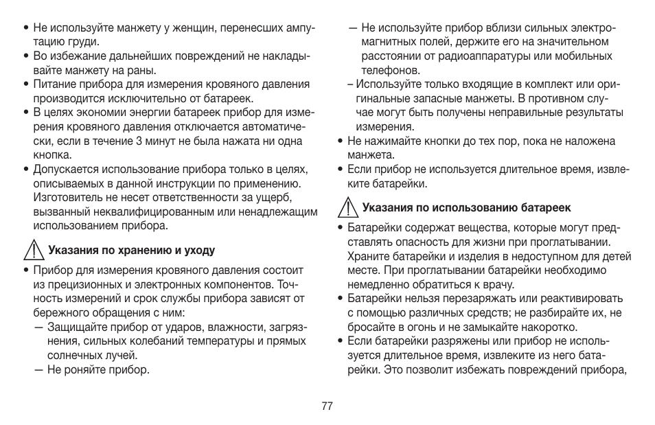 Beurer BC 40 User Manual | Page 77 / 104