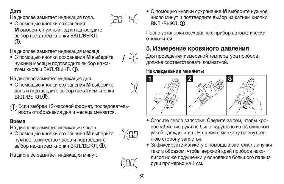 Измерение кровяного давления | Beurer BC 40 User Manual | Page 80 / 104