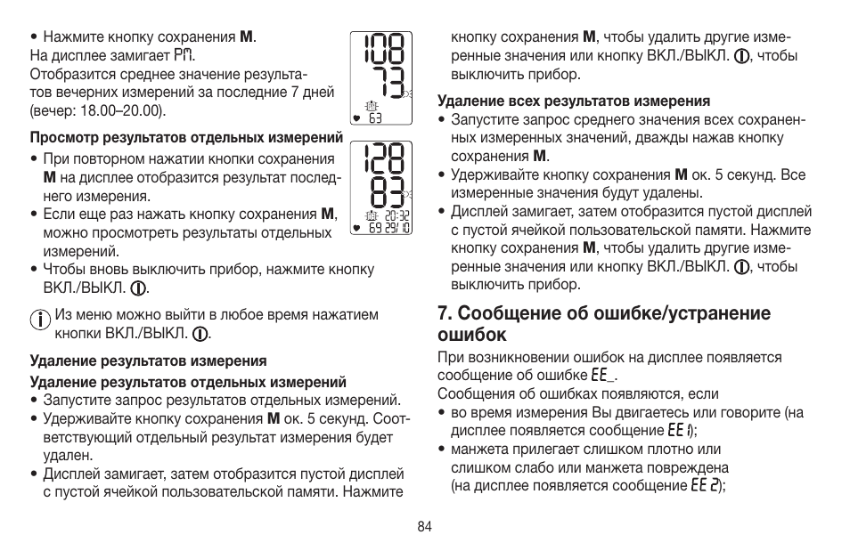 Сообщение об ошибке/устранение ошибок | Beurer BC 40 User Manual | Page 84 / 104