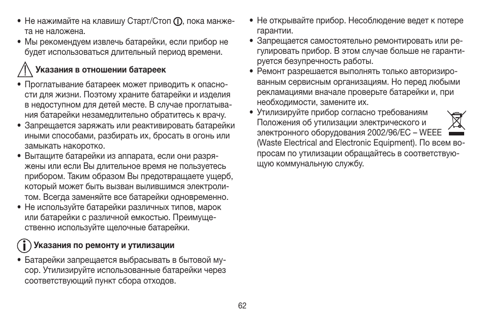 Beurer BC 44 User Manual | Page 62 / 84