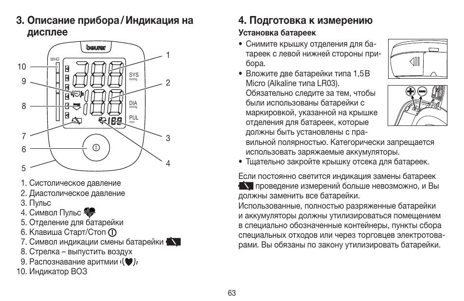 Описание прибора / индикация на дисплее, Подготовка к измерению | Beurer BC 44 User Manual | Page 63 / 84