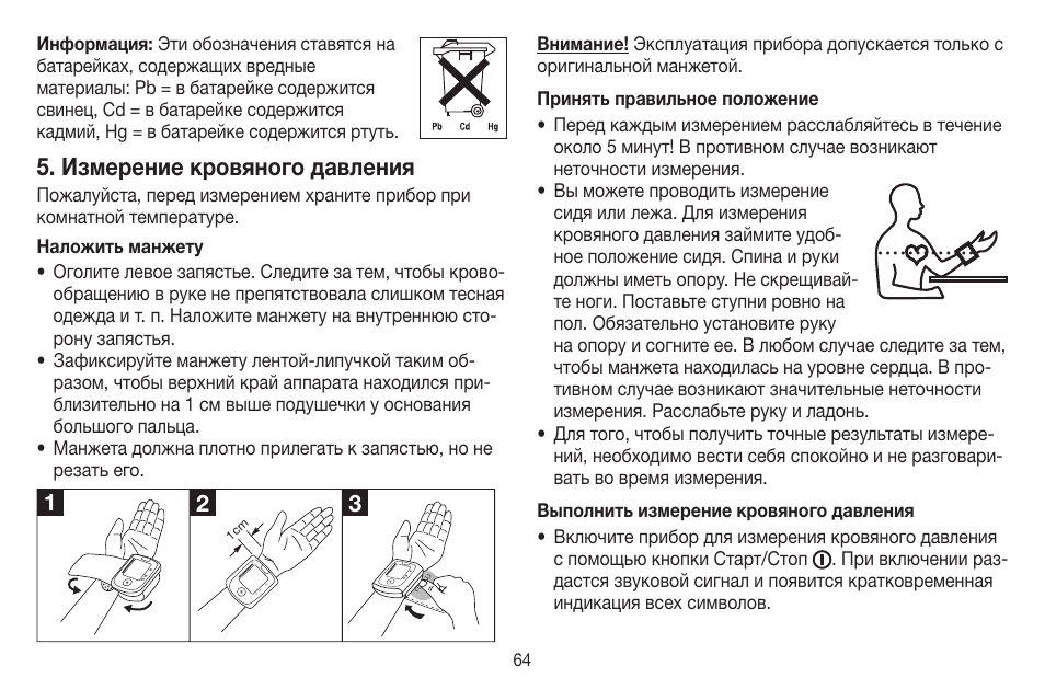 Beurer BC 44 User Manual | Page 64 / 84