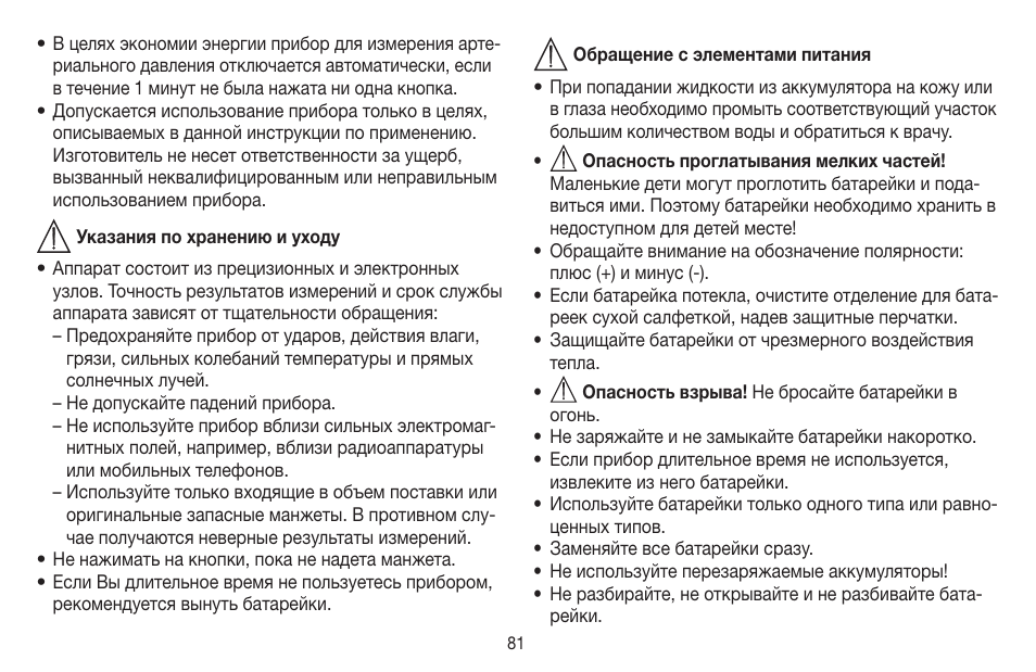 Beurer BC 58 User Manual | Page 81 / 108