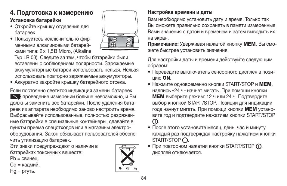 Подготовка к измерению | Beurer BC 58 User Manual | Page 84 / 108