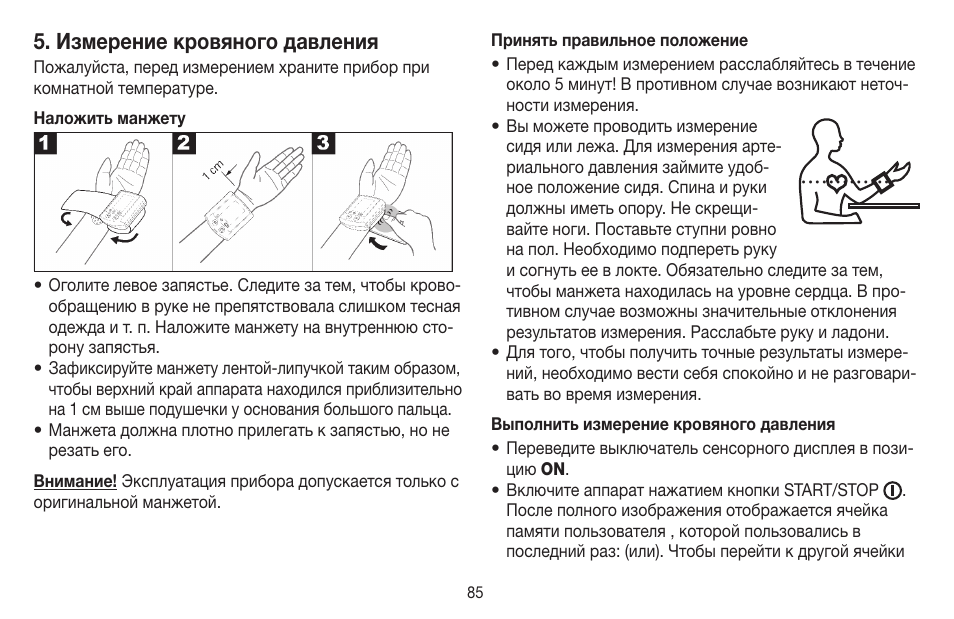 Измерение кровяного давления | Beurer BC 58 User Manual | Page 85 / 108