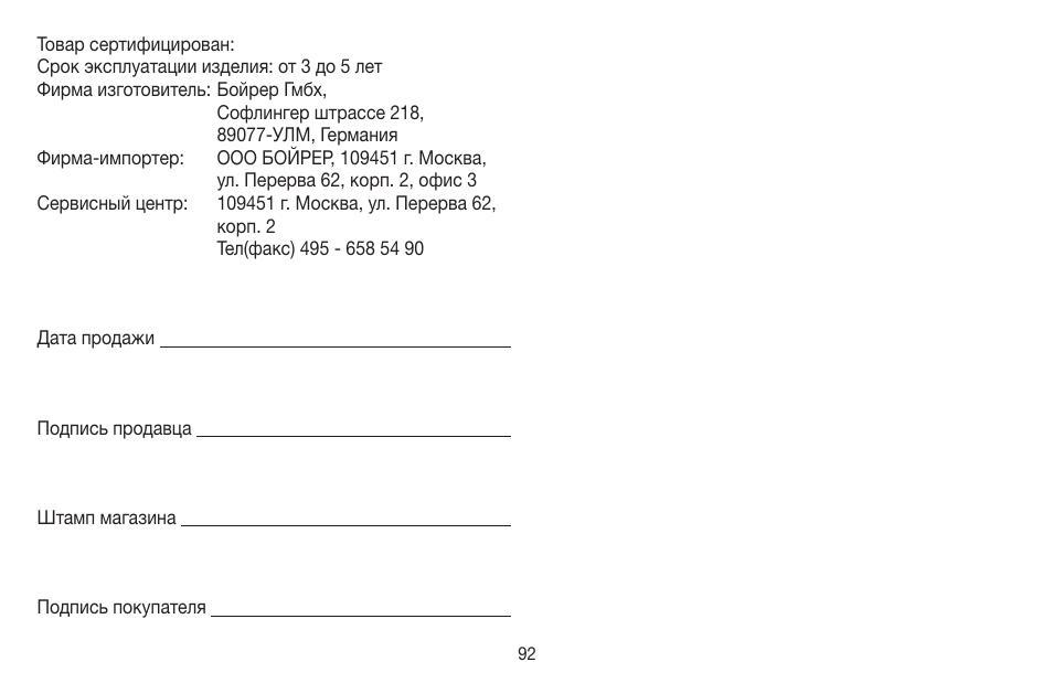 Beurer BC 58 User Manual | Page 92 / 108