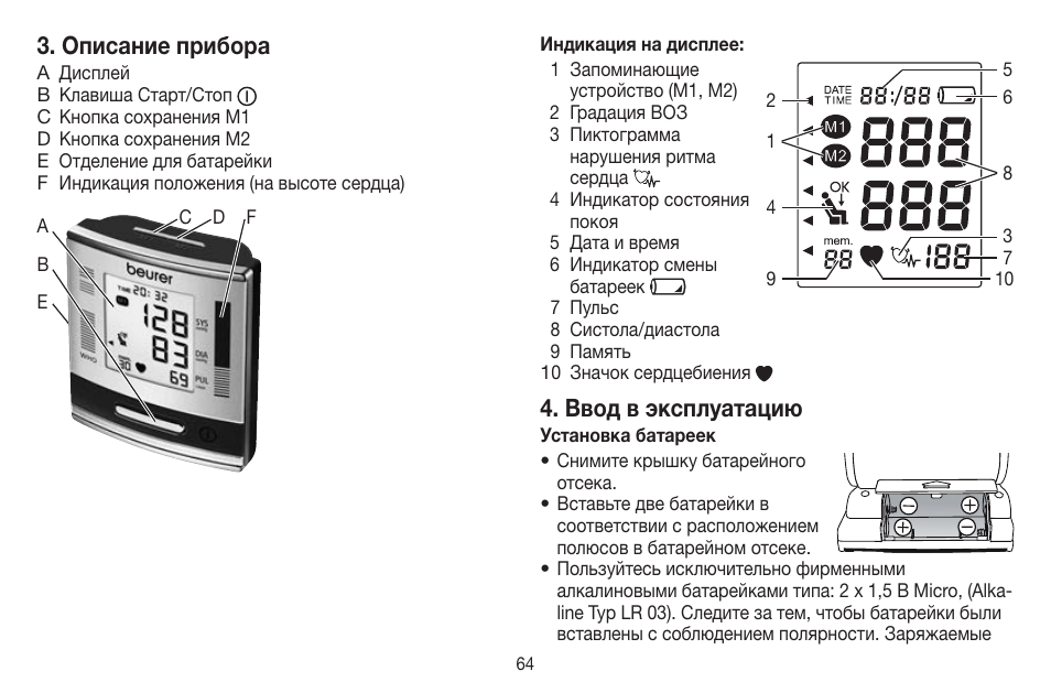 Описание прибора, Ввод в эксплуатацию | Beurer BC 60 User Manual | Page 64 / 84
