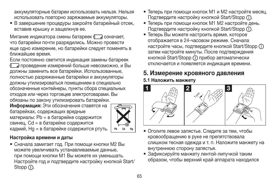 Измерение кровяного давления | Beurer BC 60 User Manual | Page 65 / 84