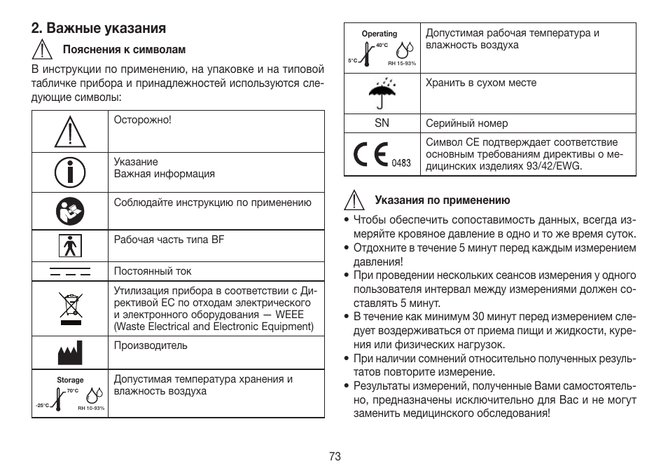 Важные указания | Beurer BC 80 User Manual | Page 73 / 100