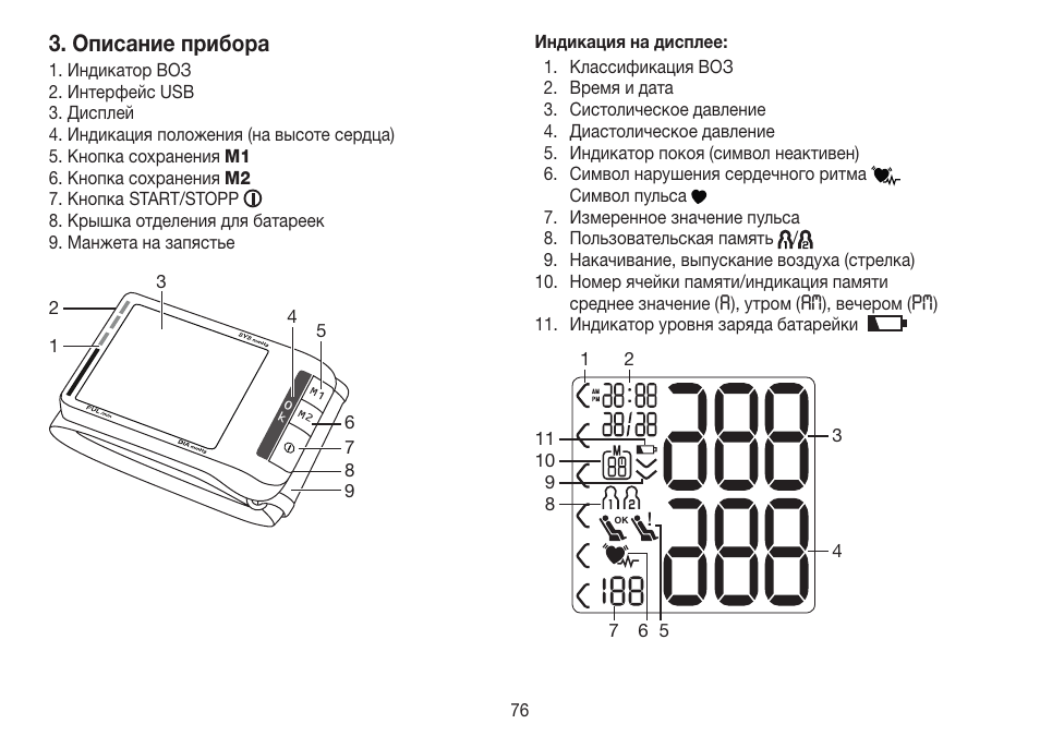 Описание прибора | Beurer BC 80 User Manual | Page 76 / 100