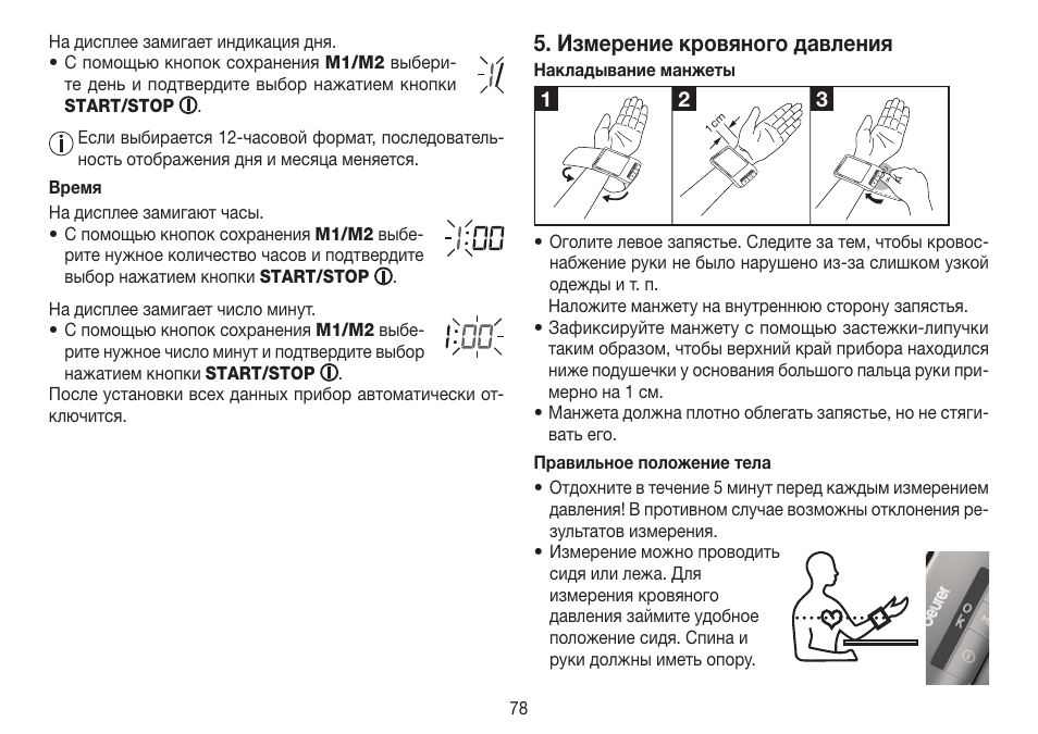 Измерение кровяного давления | Beurer BC 80 User Manual | Page 78 / 100