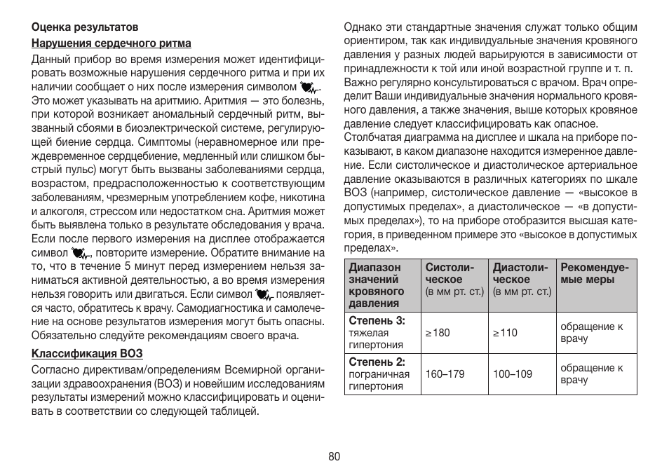 Beurer BC 80 User Manual | Page 80 / 100