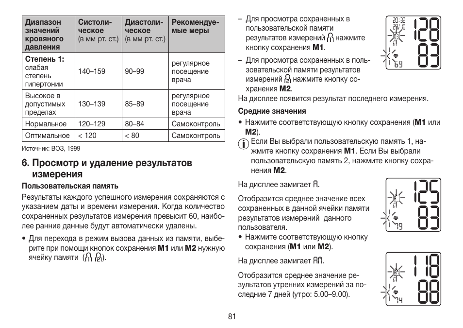 Просмотр и удаление результатов измерения | Beurer BC 80 User Manual | Page 81 / 100