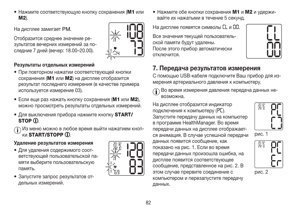 Передача результатов измерения | Beurer BC 80 User Manual | Page 82 / 100