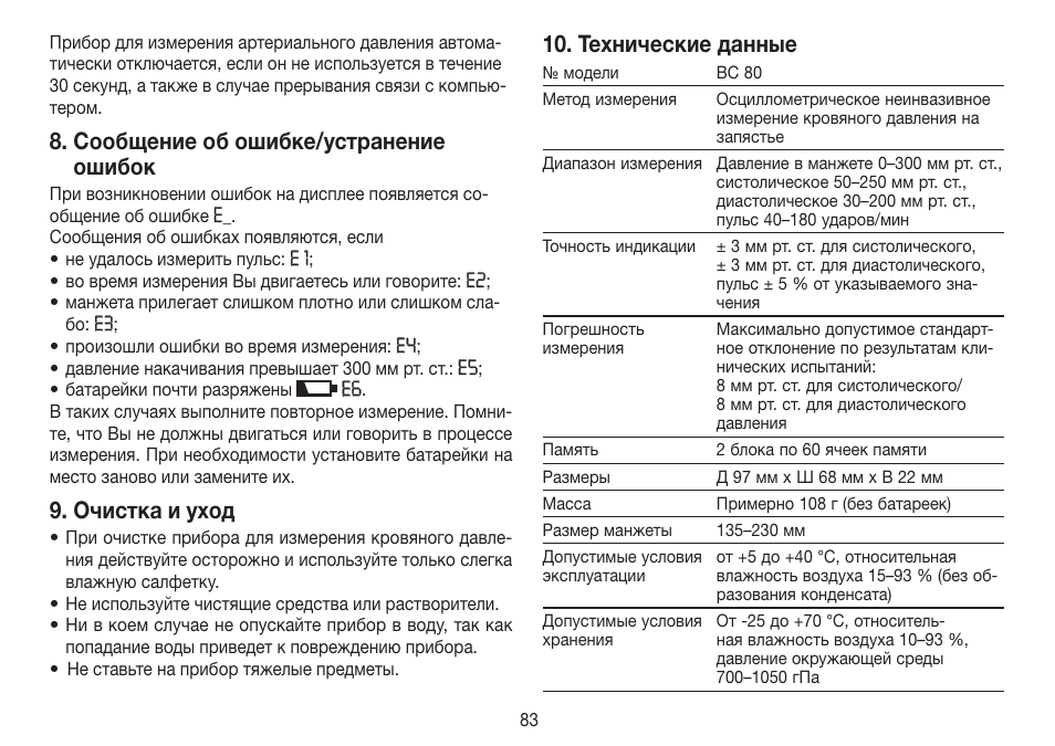 Сообщение об ошибке/устранение ошибок, Очистка и уход, Технические данные | Beurer BC 80 User Manual | Page 83 / 100