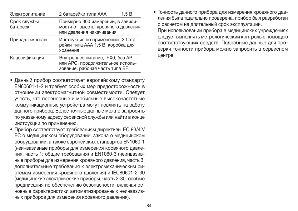 Beurer BC 80 User Manual | Page 84 / 100