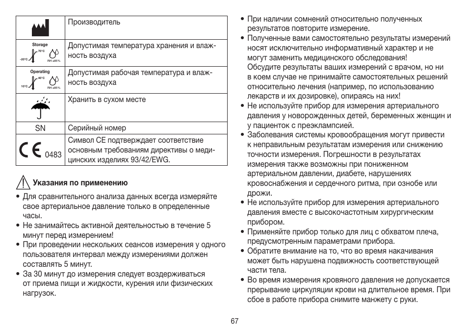 Beurer BM 19 User Manual | Page 67 / 92