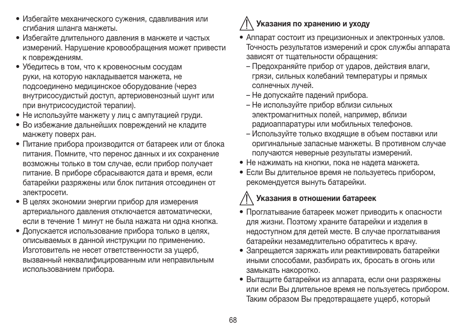 Beurer BM 19 User Manual | Page 68 / 92
