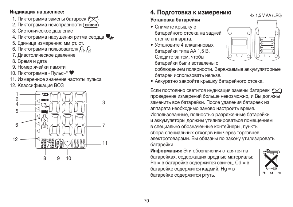 Подготовка к измерению | Beurer BM 19 User Manual | Page 70 / 92