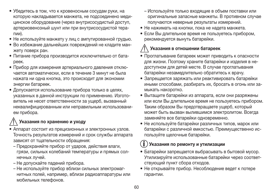 Beurer BM 26 User Manual | Page 60 / 80