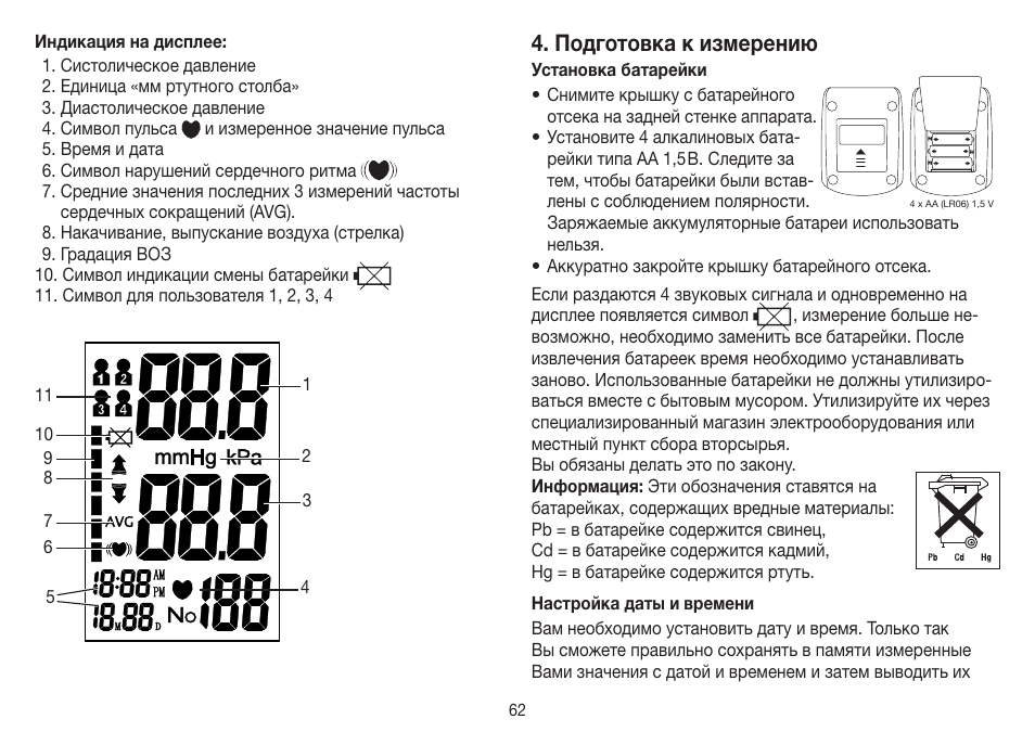 Подготовка к измерению | Beurer BM 26 User Manual | Page 62 / 80