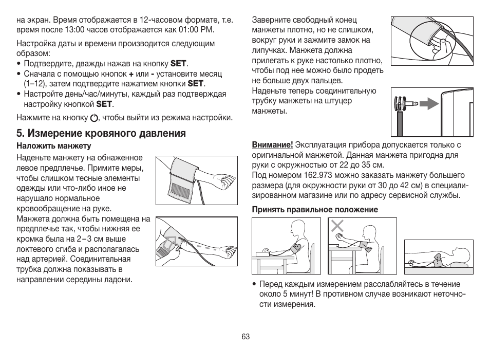 Измерение кровяного давления | Beurer BM 26 User Manual | Page 63 / 80