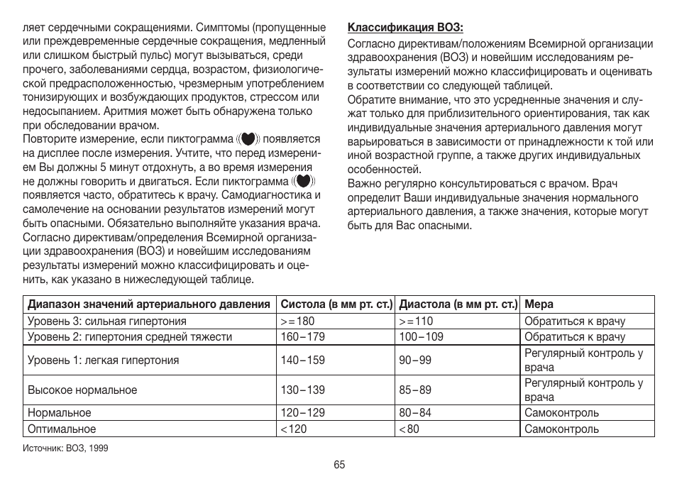Beurer BM 26 User Manual | Page 65 / 80