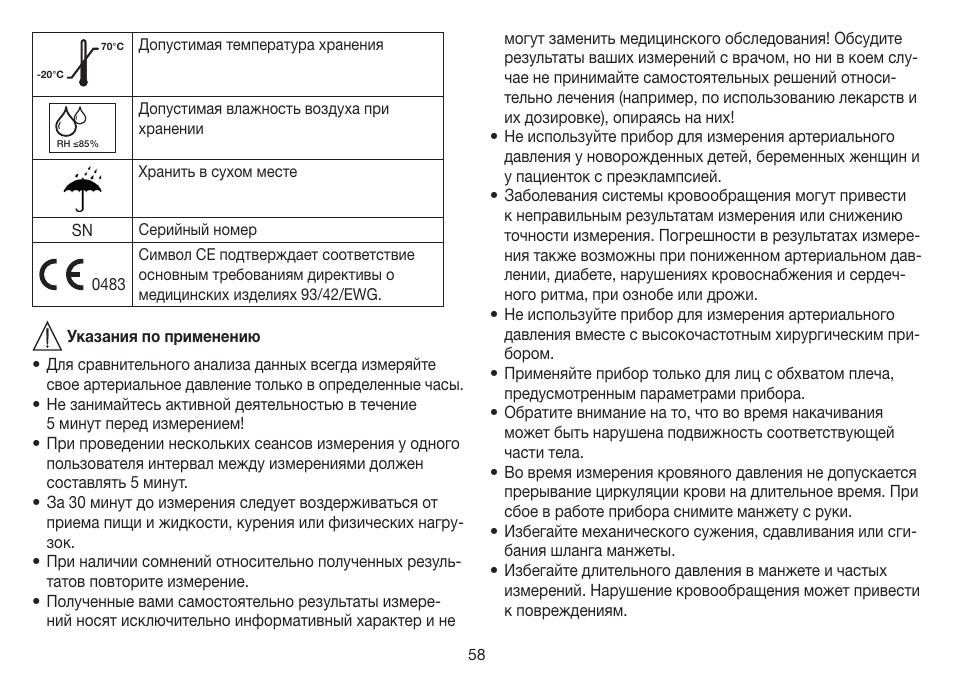 Beurer BM 35 User Manual | Page 58 / 80