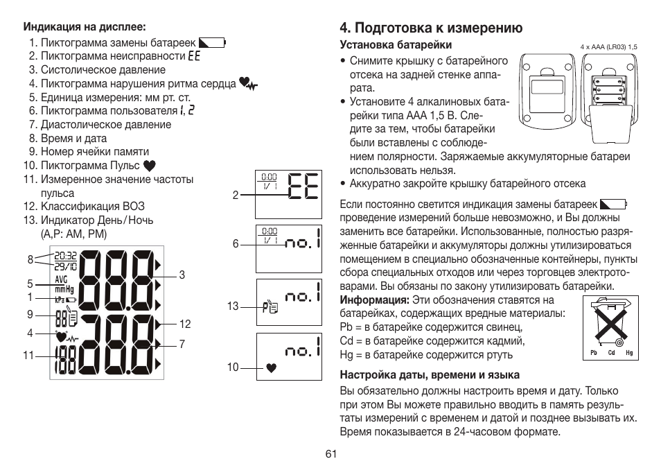 Подготовка к измерению | Beurer BM 35 User Manual | Page 61 / 80