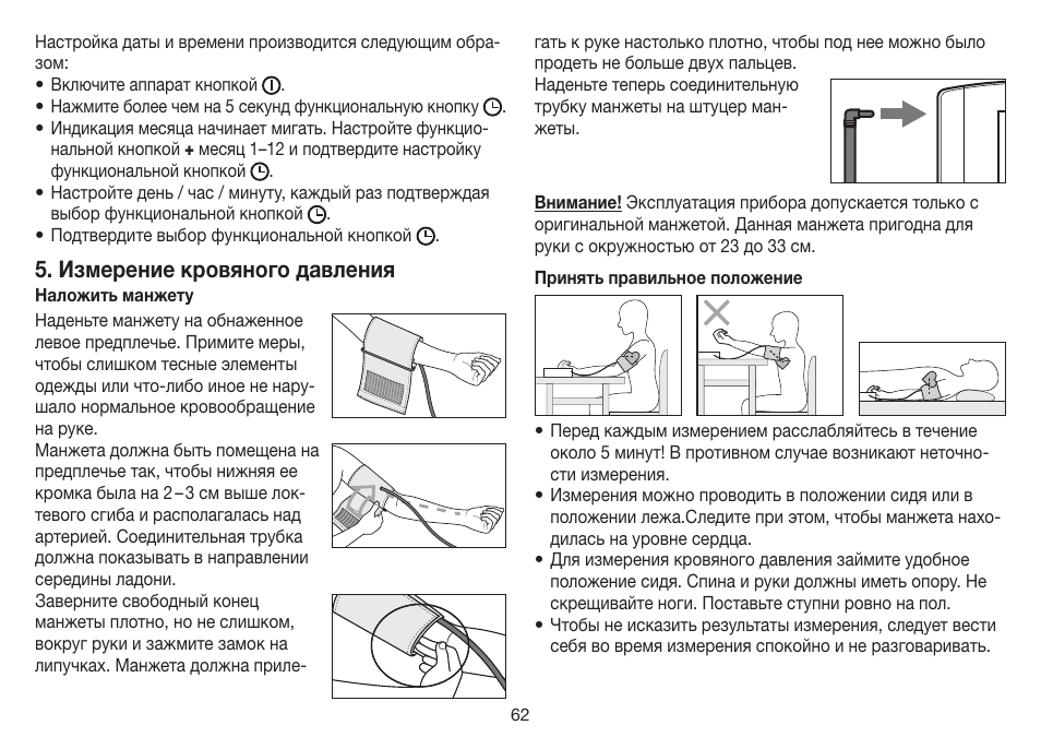 Измерение кровяного давления | Beurer BM 35 User Manual | Page 62 / 80