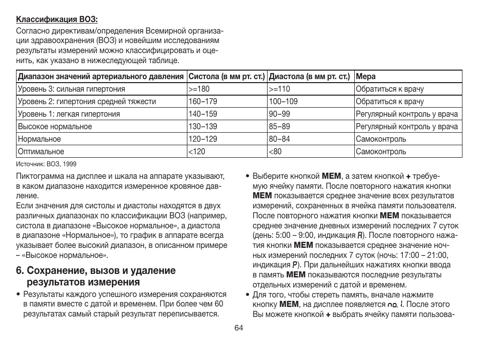 Сохранение, вызов и удаление результатов измерения | Beurer BM 35 User Manual | Page 64 / 80