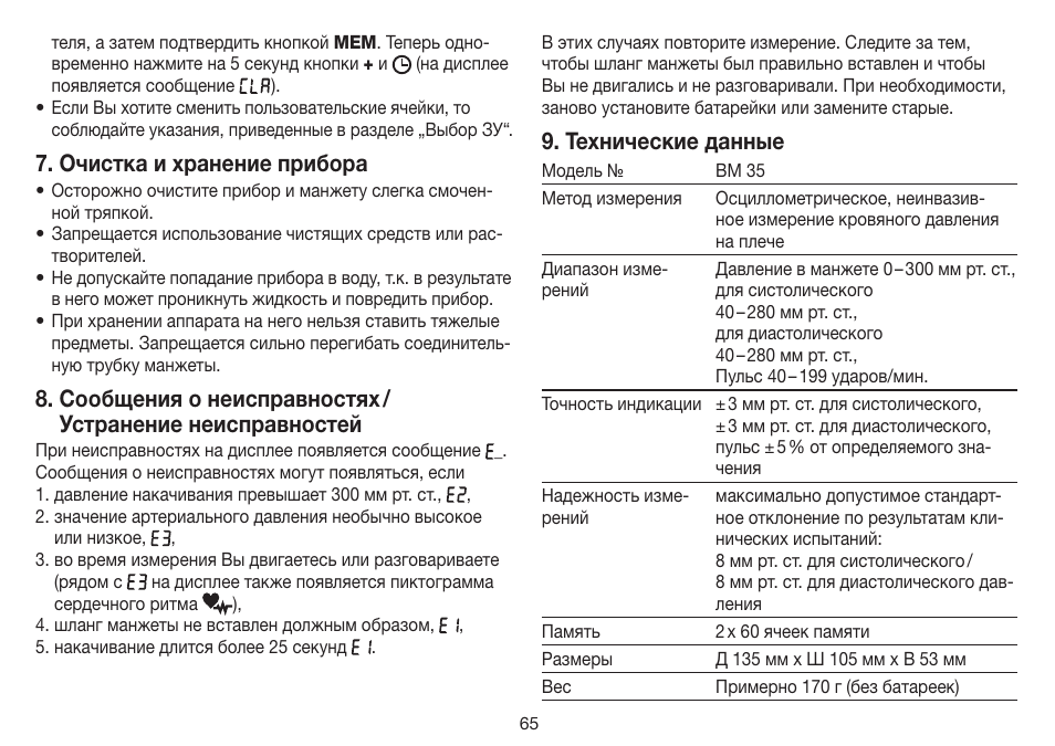 Очистка и хранение прибора, Технические данные | Beurer BM 35 User Manual | Page 65 / 80