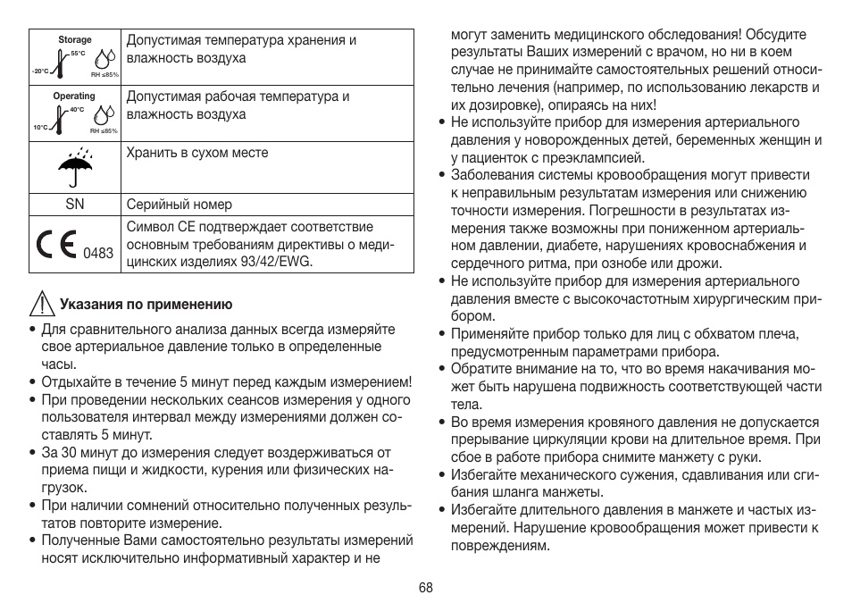 Beurer BM 40 User Manual | Page 68 / 92