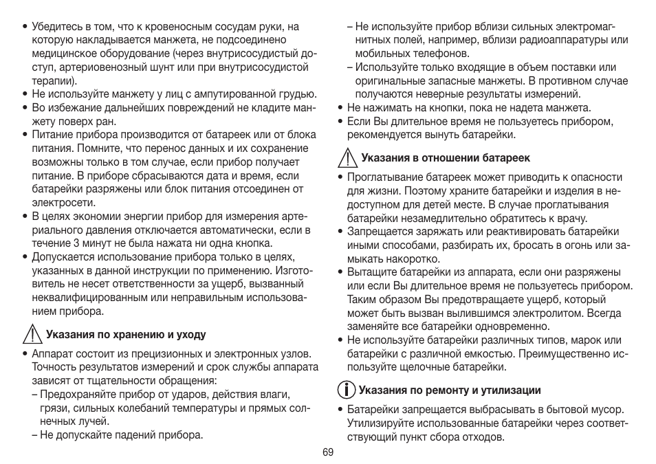 Beurer BM 40 User Manual | Page 69 / 92