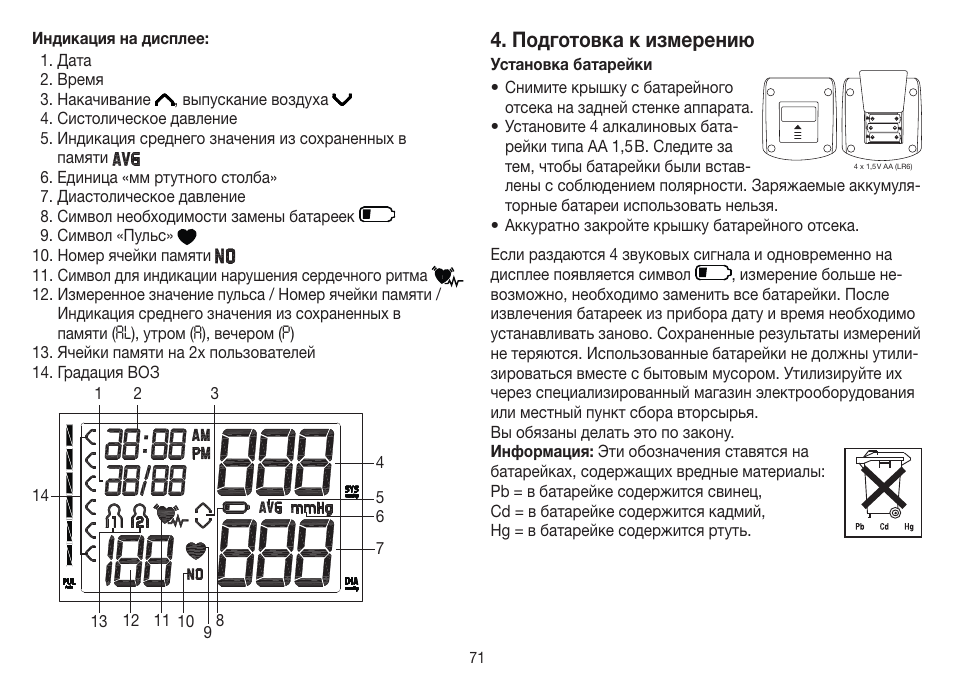 Подготовка к измерению | Beurer BM 40 User Manual | Page 71 / 92