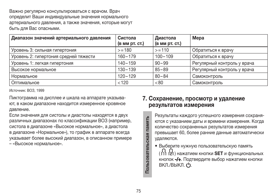 Beurer BM 40 User Manual | Page 75 / 92