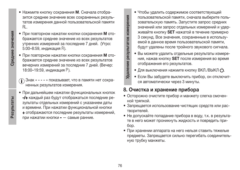 Очистка и хранение прибора | Beurer BM 40 User Manual | Page 76 / 92