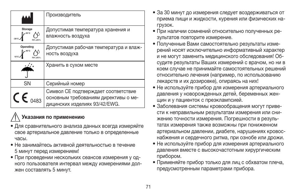 Beurer BM 44 User Manual | Page 71 / 100