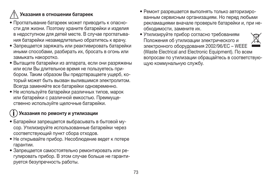 Beurer BM 44 User Manual | Page 73 / 100