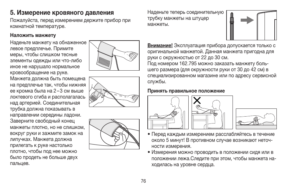 Измерение кровяного давления | Beurer BM 44 User Manual | Page 76 / 100