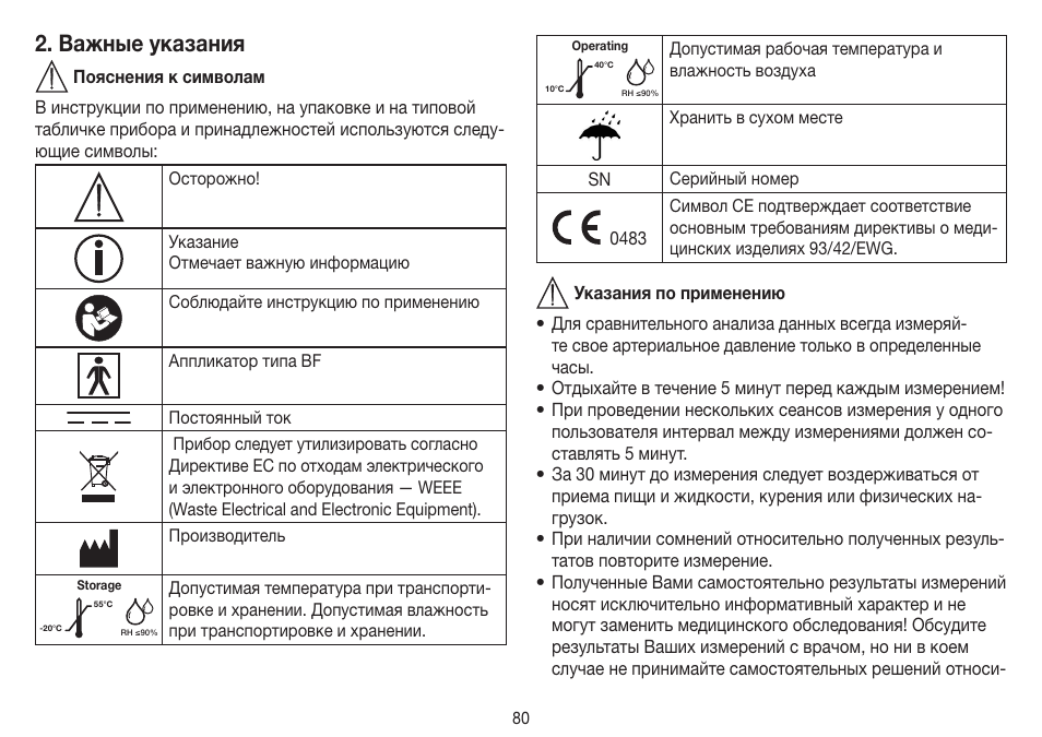 Важные указания | Beurer BM 45 User Manual | Page 80 / 108