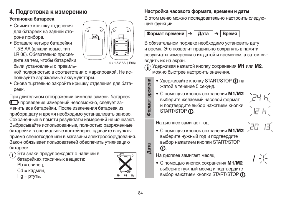 Подготовка к измерению | Beurer BM 45 User Manual | Page 84 / 108