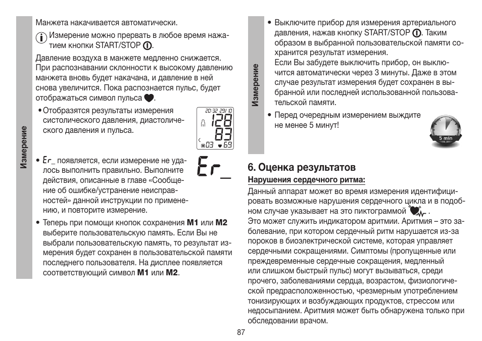 Оценка результатов | Beurer BM 45 User Manual | Page 87 / 108