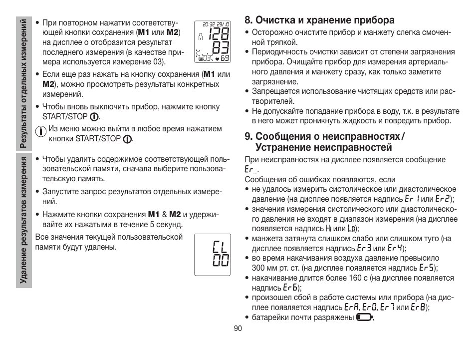 Очистка и хранение прибора | Beurer BM 45 User Manual | Page 90 / 108