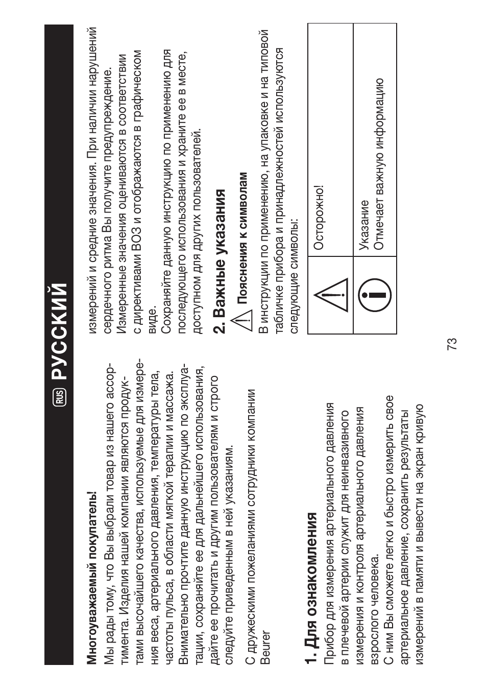 Для ознак омления, Важные указания | Beurer BM 47 User Manual | Page 73 / 104