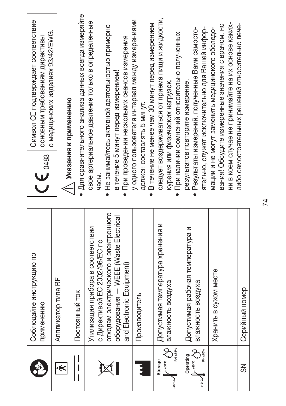 Beurer BM 47 User Manual | Page 74 / 104